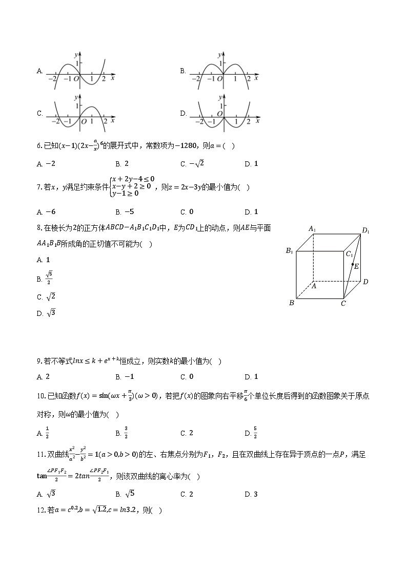 2022-2023学年河南省安阳市重点高中高三(下)开学数学试卷(理科)(含解析)第2页