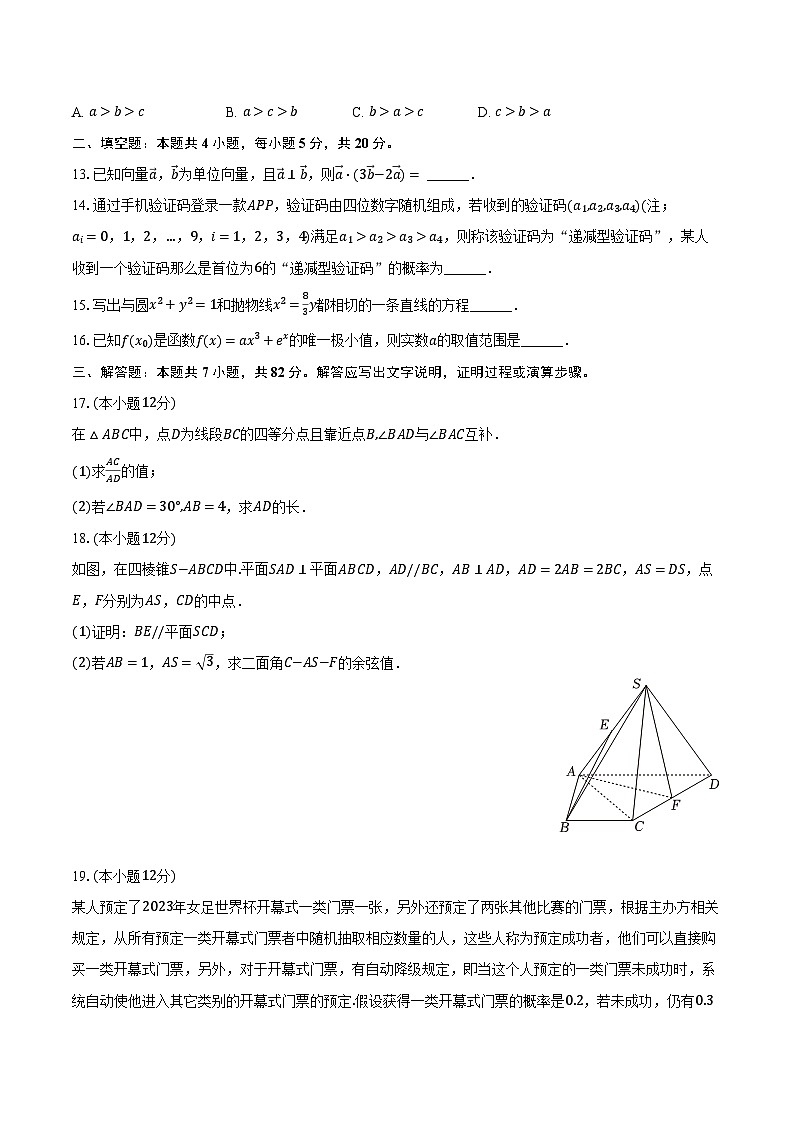 2022-2023学年河南省安阳市重点高中高三(下)开学数学试卷(理科)(含解析)第3页