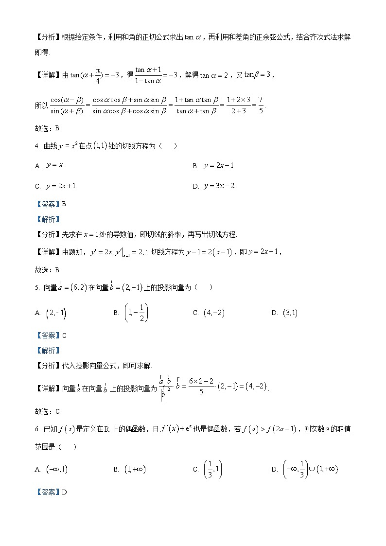 四川省眉山市仁寿第一中学校北校区2024届高三下学期二诊模拟数学(文)试题(原卷版+解析版)02