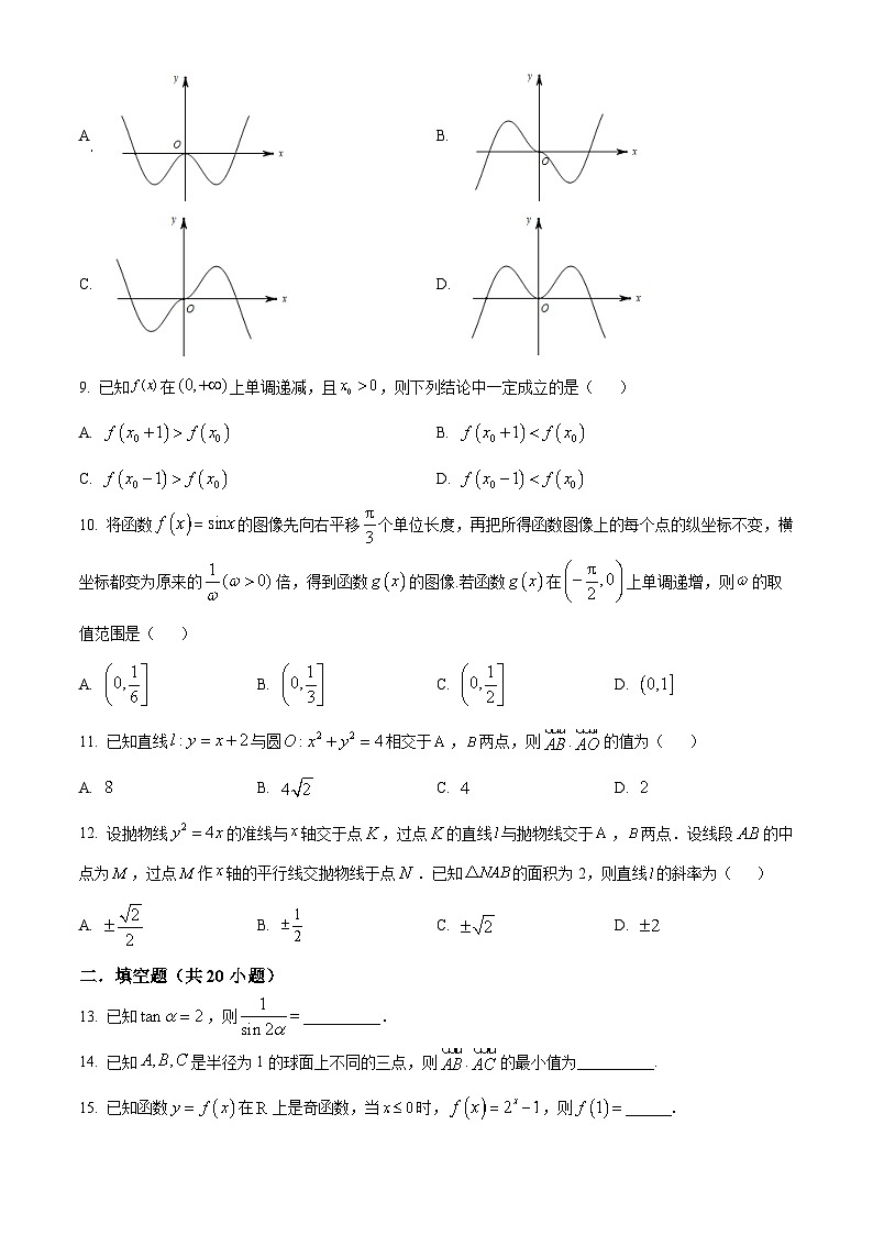四川省眉山市仁寿第一中学校北校区2024届高三下学期二诊模拟数学(文)试题(原卷版+解析版)02