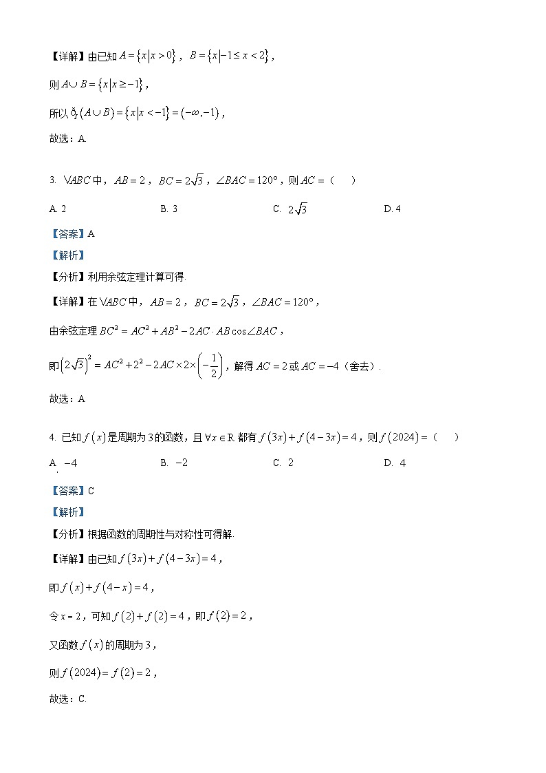 精品解析:重庆市康德卷2024年普通高等学校招生全国统一考试高考模拟调研卷(四)数学试题(解析版)第2页