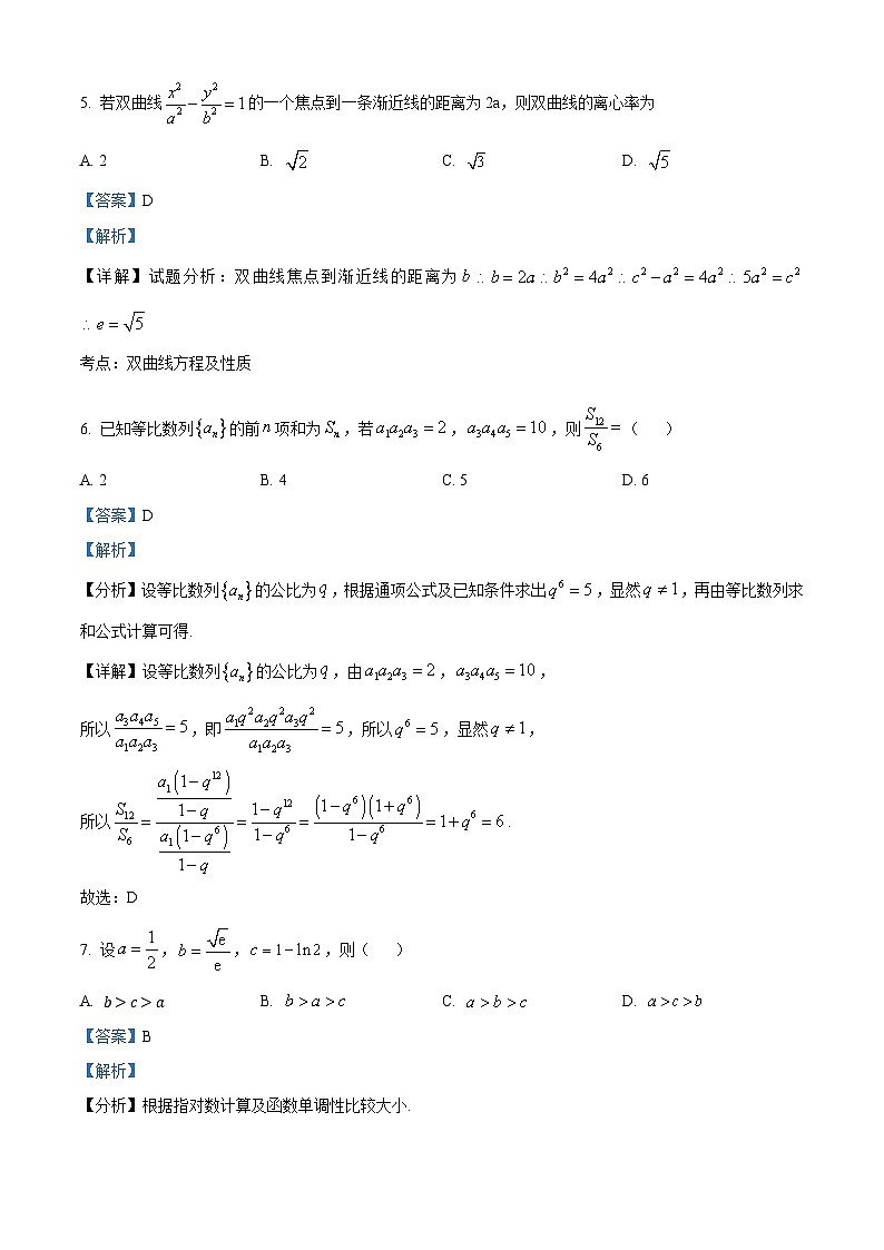 精品解析:重庆市康德卷2024年普通高等学校招生全国统一考试高考模拟调研卷(四)数学试题(解析版)第3页