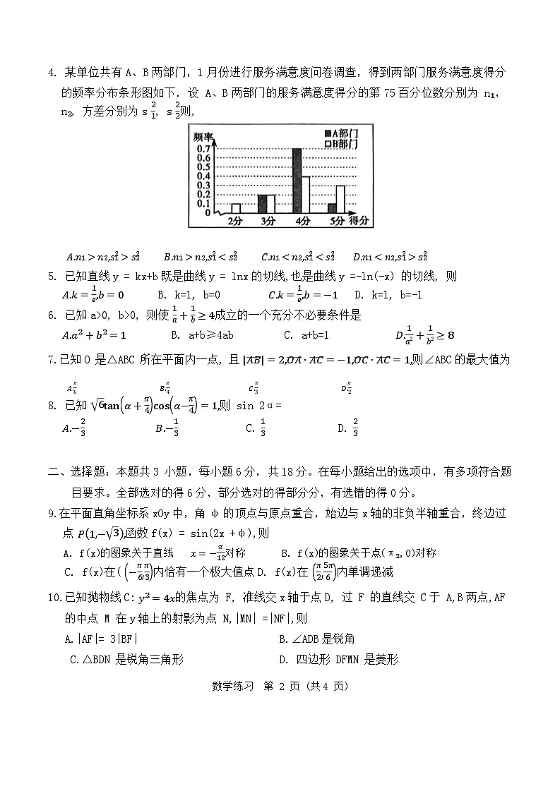 福建省2024届高三下学期3月适应性练习数学试卷(Word附解析)第2页