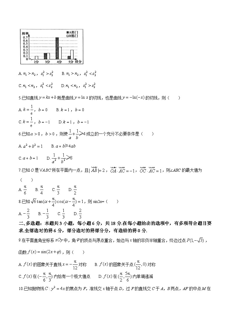 福建省2024届高三下学期数学适应性练习试卷(Word附解析)第2页