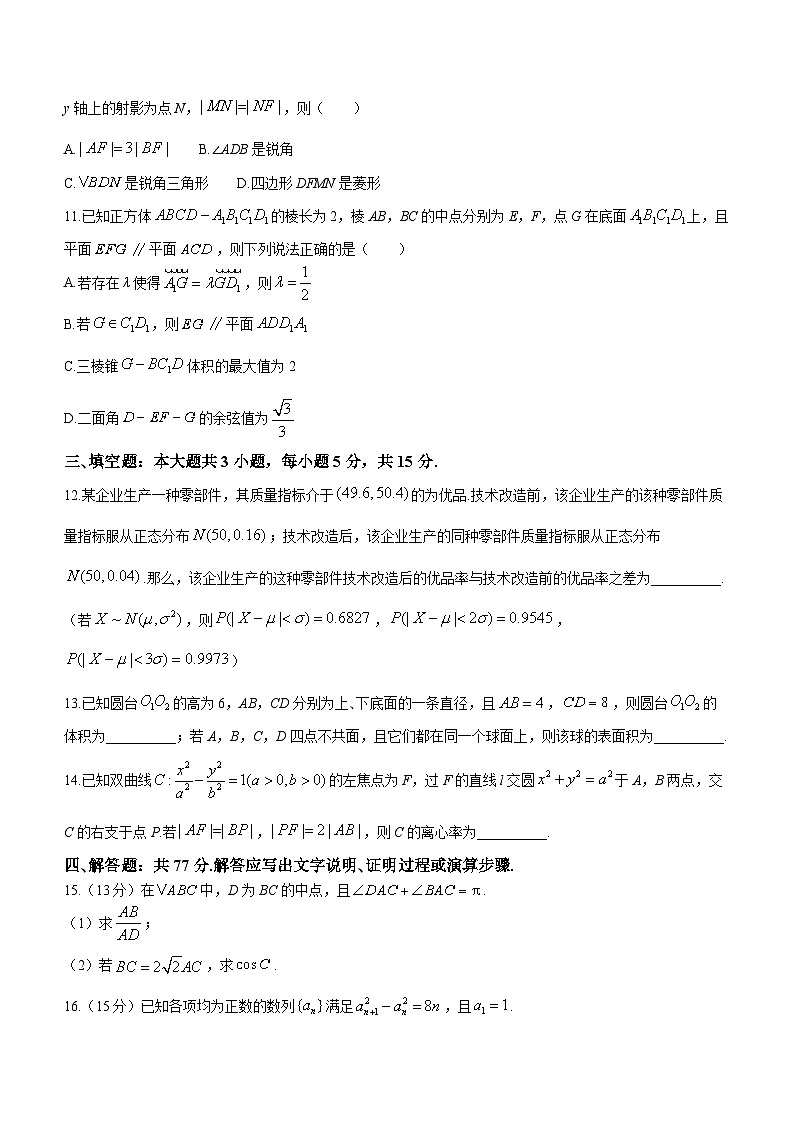 福建省2024届高三下学期数学适应性练习试卷(Word附解析)第3页