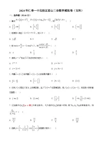 四川省眉山市仁寿第一中学北校区2024届高三下学期二诊模拟数学（文）试卷（Word版附解析）