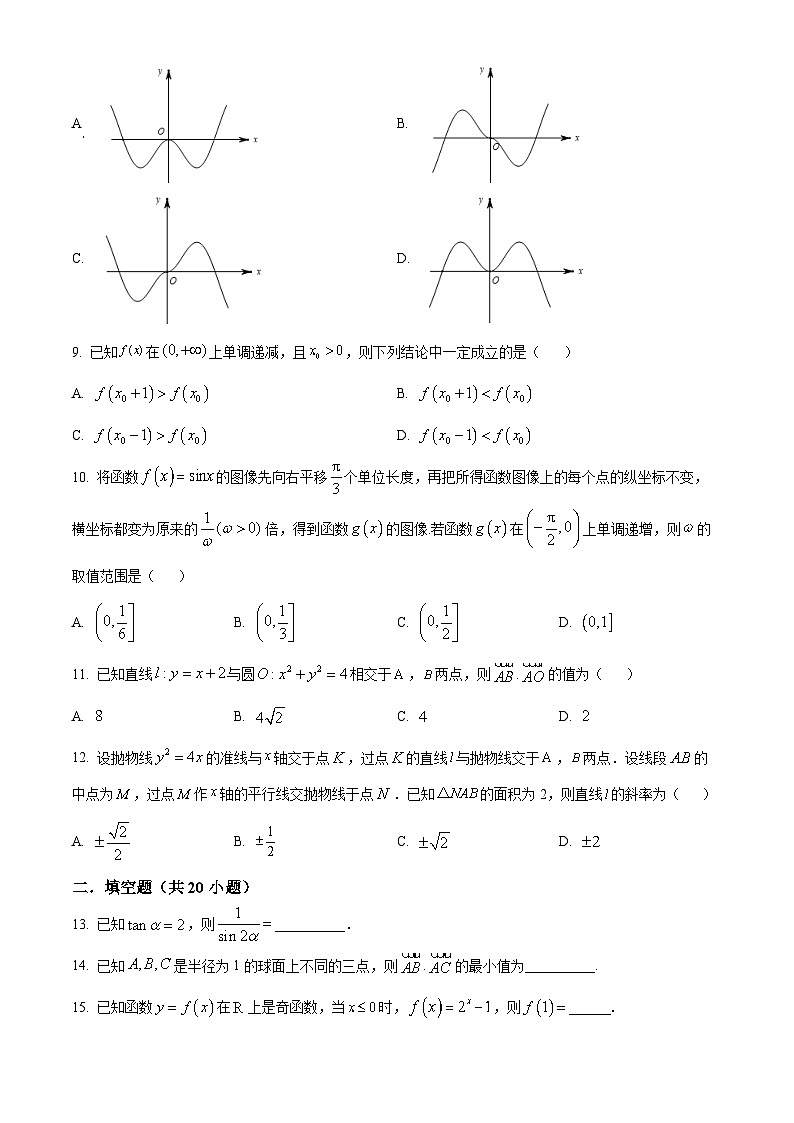 四川省眉山市仁寿第一中学北校区2024届高三下学期二诊模拟数学(文)试卷(Word版附解析)02