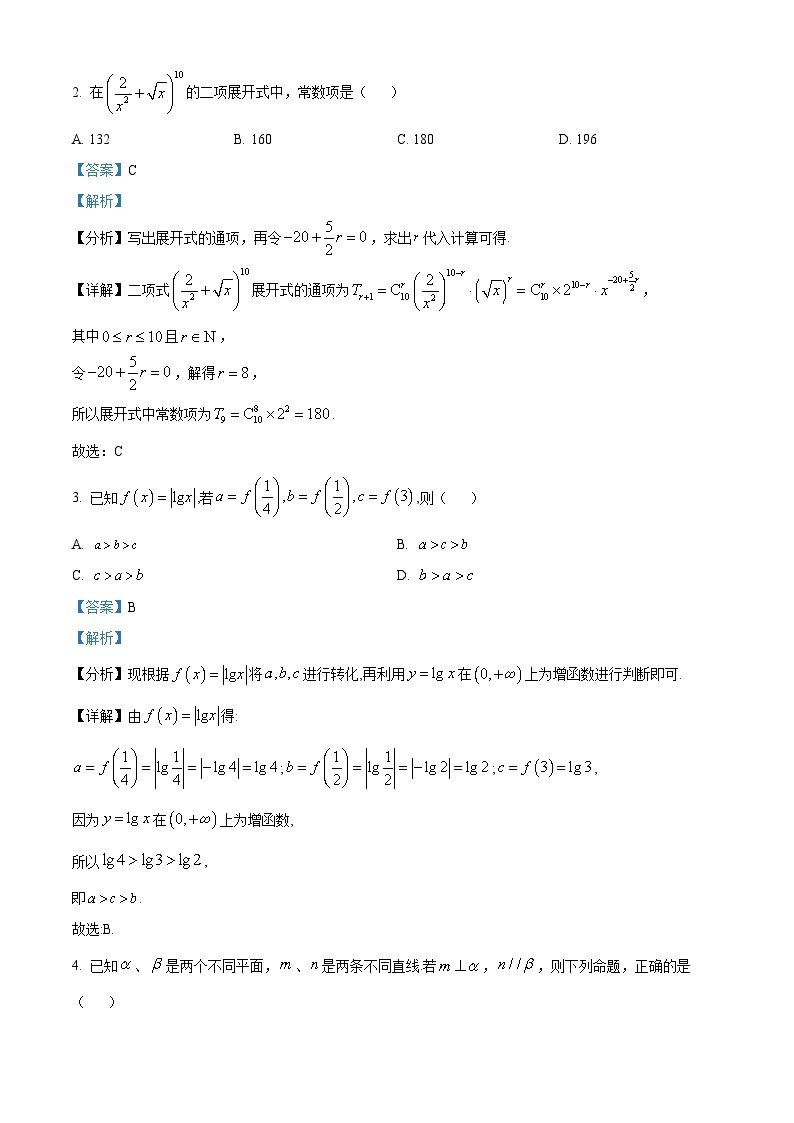 云南省2024届高三第一次高中毕业生复习统一检测数学试题（原卷版+解析版）02