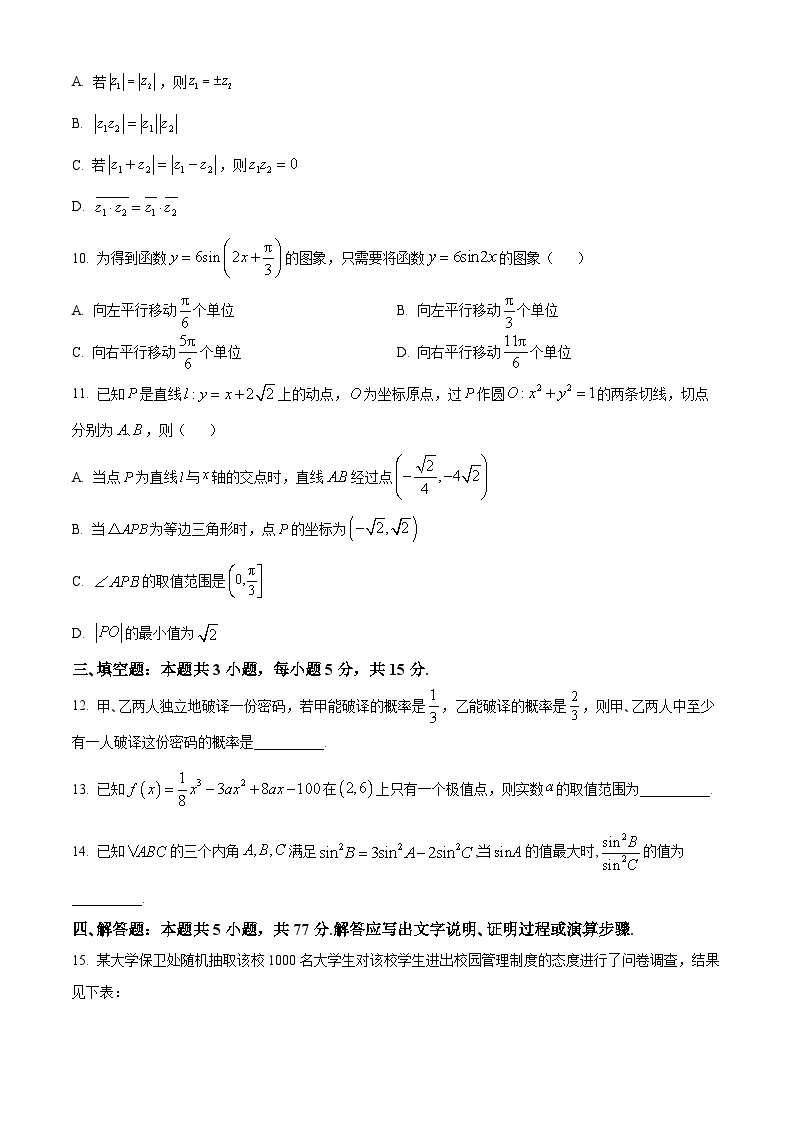 云南省2024届高三第一次高中毕业生复习统一检测数学试题（原卷版+解析版）03