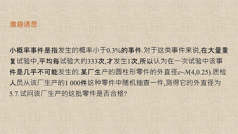 2023-2024学年北师大版选择性必修第一册 正态分布 课件03