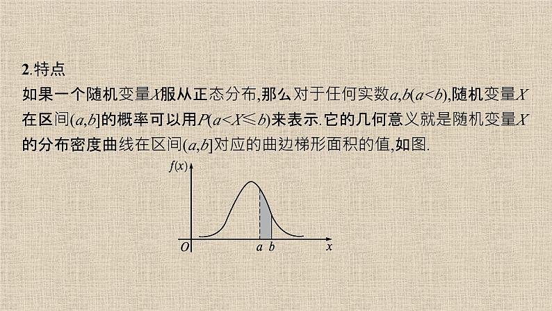 2023-2024学年北师大版选择性必修第一册 正态分布 课件06