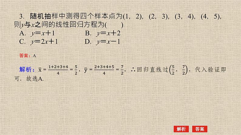 2023-2024学年北师大版选择性必修第一册 直线拟合 课件第8页