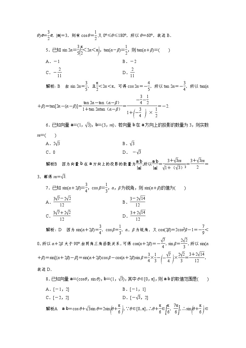 2023-2024学年人教B版必修第三册 第八章 向量的数量积与三角恒等变换 单元测试第2页