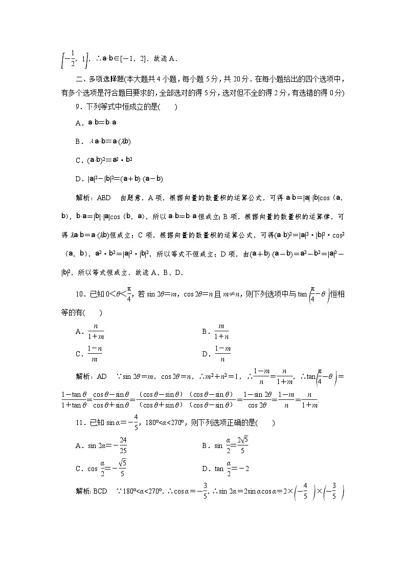 2023-2024学年人教B版必修第三册 第八章 向量的数量积与三角恒等变换 单元测试第3页