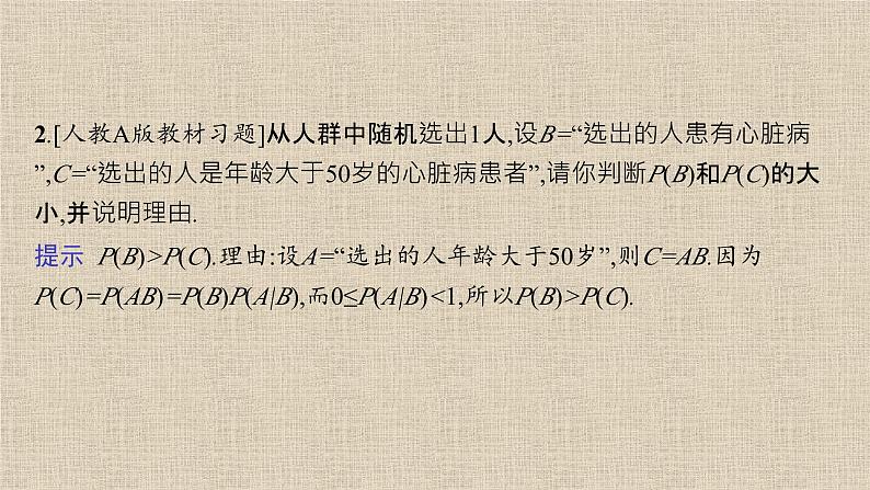 2023-2024学年湘教版选择性必修第二册 乘法公式与事件的独立性 课件第5页