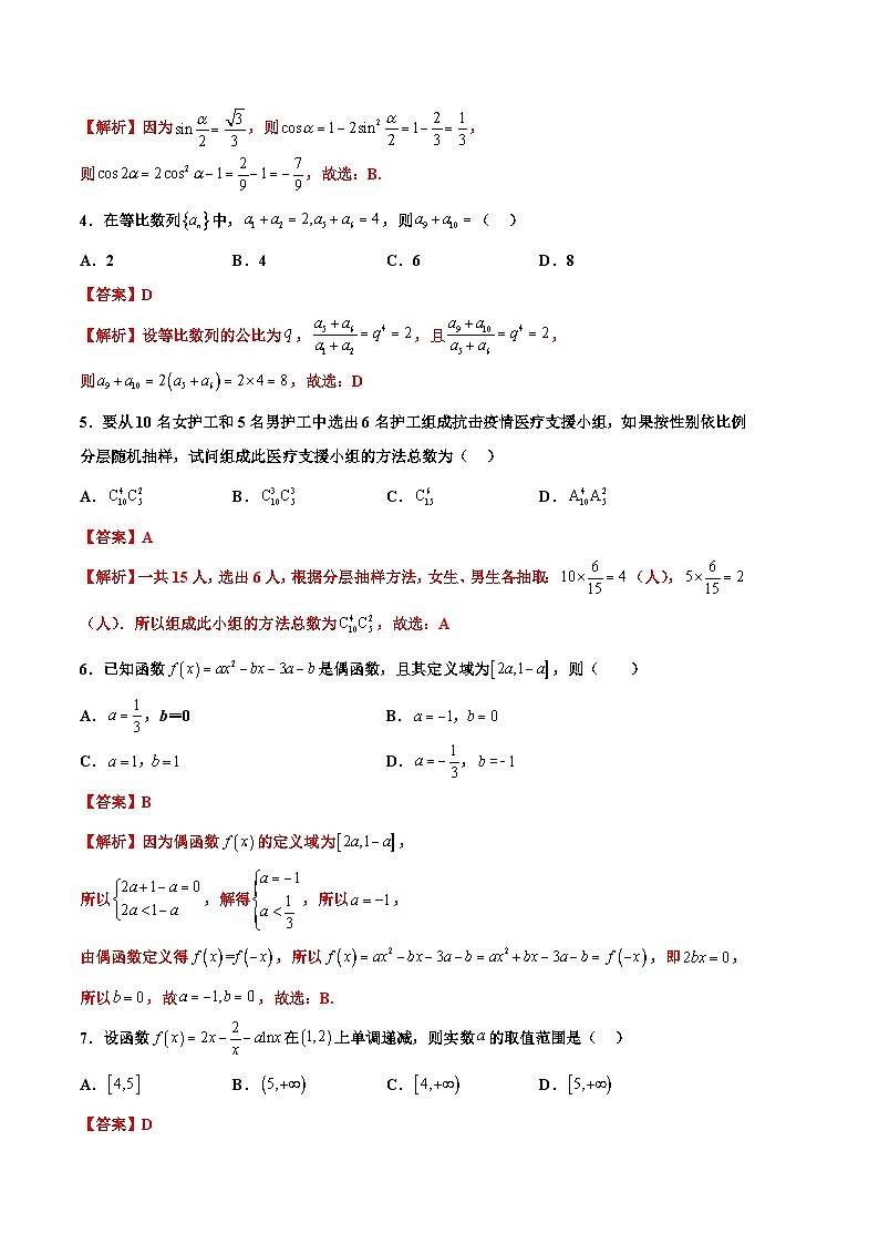 2024年高考第二次模拟考试卷:数学(新高考Ⅱ卷02)(全解全析)第2页