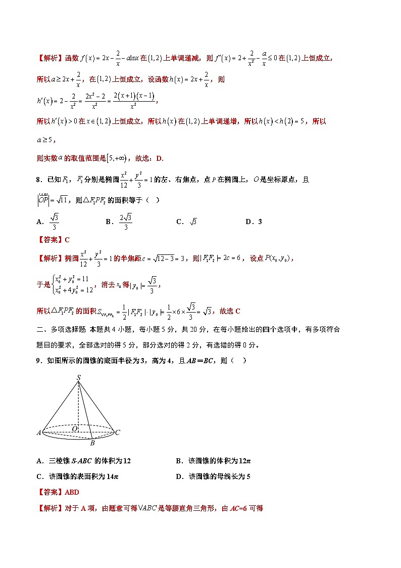 2024年高考第二次模拟考试卷:数学(新高考Ⅱ卷02)(全解全析)第3页