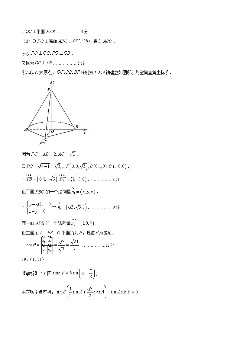 2024年高考第二次模拟考试卷:数学(新高考Ⅰ卷01)(参考答案)第2页