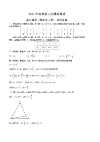 2024年高考第二次模拟考试卷：数学（新高考Ⅰ卷02）（参考答案）