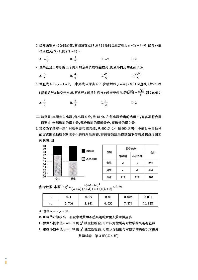 2024年湖北省八市联考八市高三下学期(3月)联考 数学试题及答案02