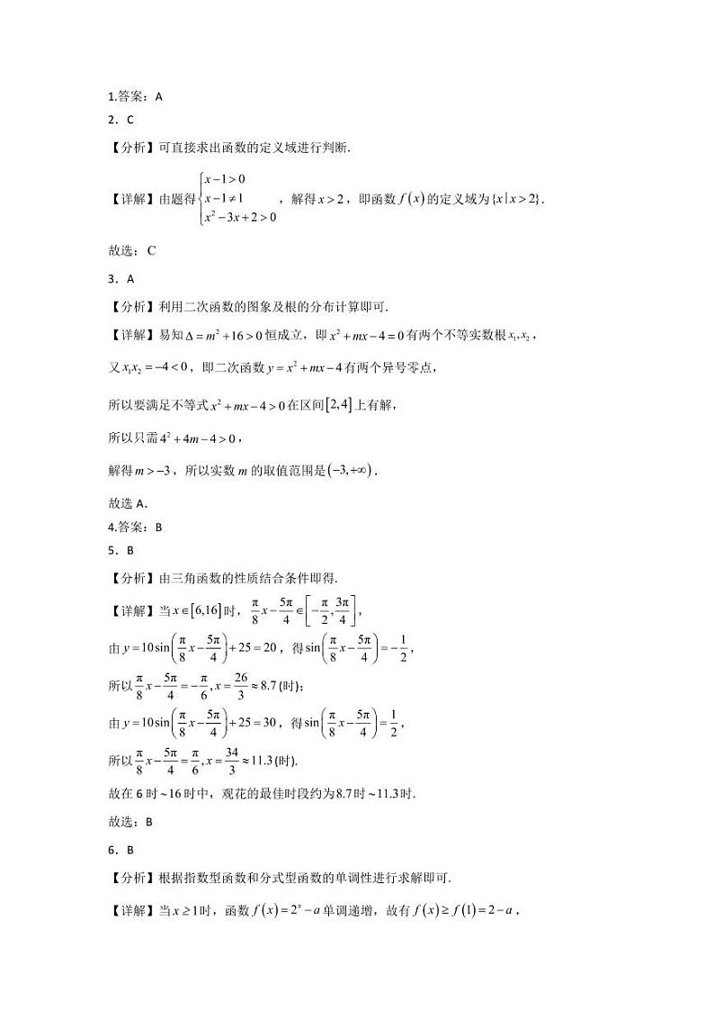 黑龙江省大庆市实验中学实验二部2023-2024学年高一下学期开学考试数学试卷(PDF版附解析)03