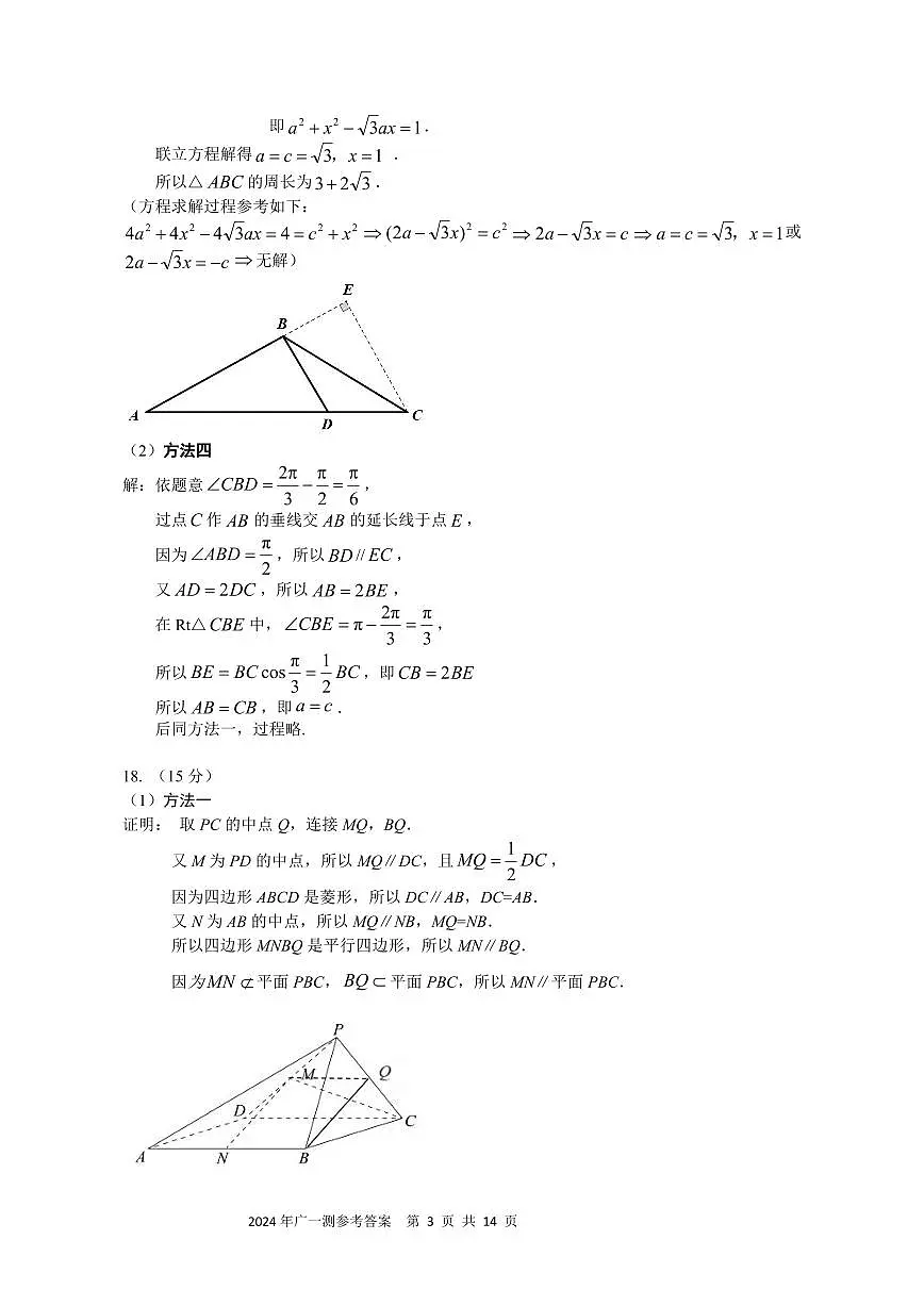 2024年广州一测答案(19题)第3页