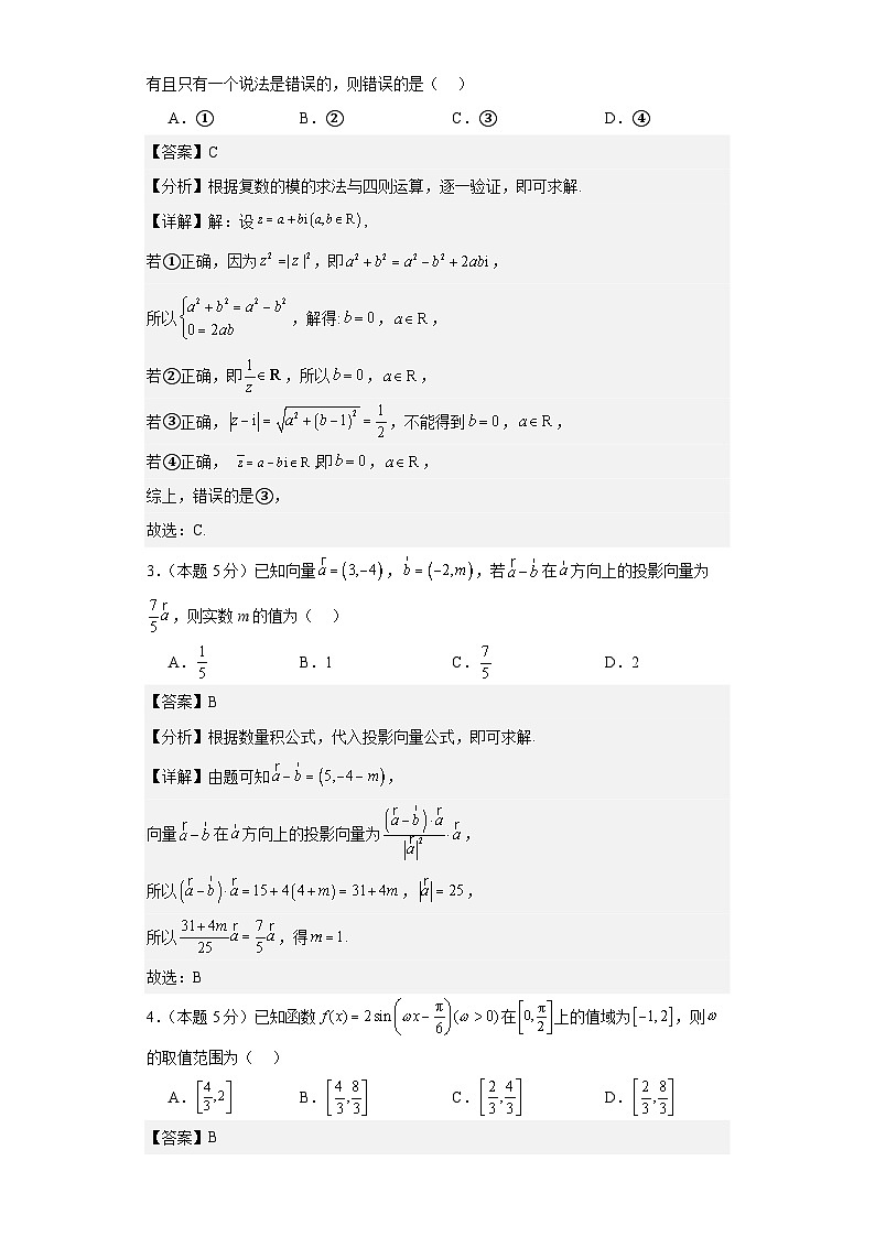 广东实验中学2023-2024学年高三数学大湾区冲刺卷三(新高考1)试卷+全解全析第2页