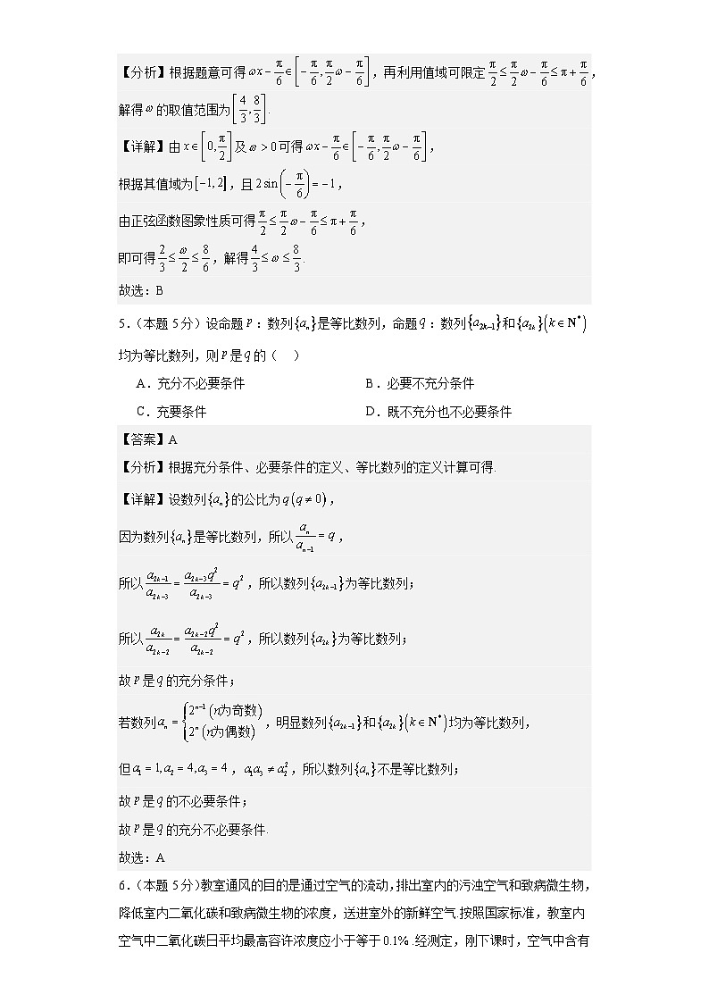 广东实验中学2023-2024学年高三数学大湾区冲刺卷三(新高考1)试卷+全解全析第3页