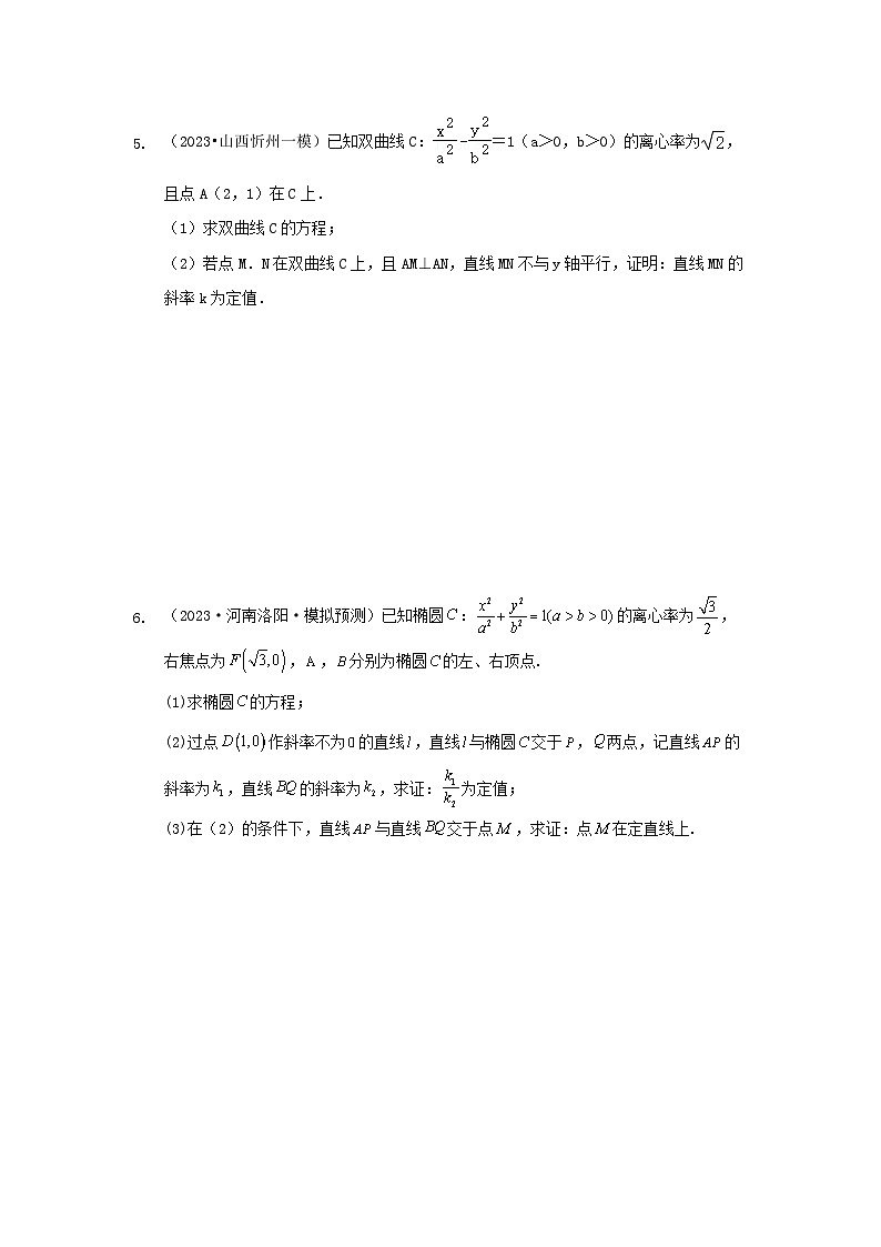 专题05 解析几何 专练-2024届高考数学二轮复习(老高考适用)(含解析)第3页