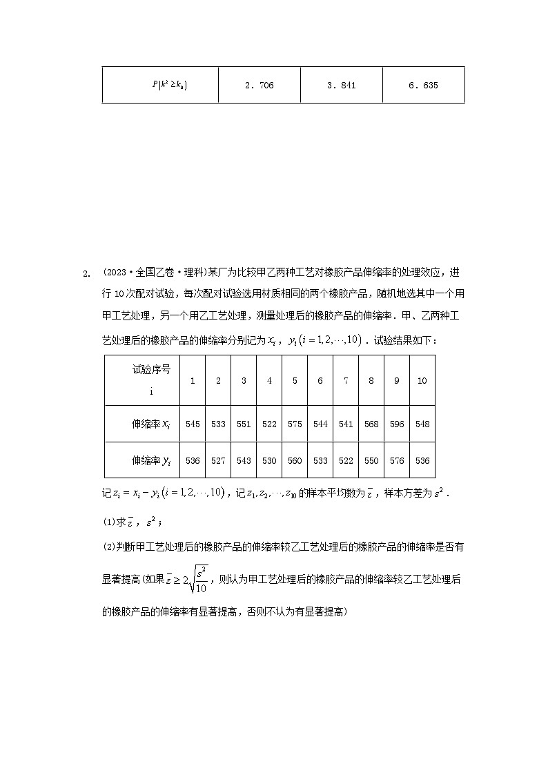 专题06 概率与统计 专练-2024届高考数学二轮复习(老高考适用)(含解析)第2页