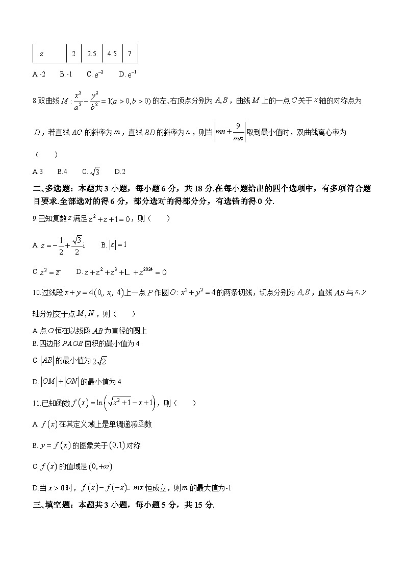 山東省實(shí)驗(yàn)中學(xué)2023-2024學(xué)年高三下學(xué)期2月開(kāi)學(xué)調(diào)研考試 數(shù)學(xué) Word版含答案第2頁(yè)