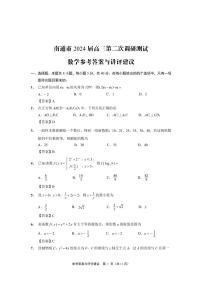 江苏省南通市2024届高三第二次调研测试数学试题（附参考答案）