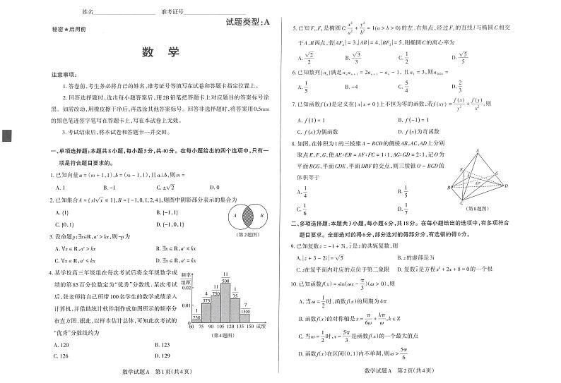 2024年山西省高考考前适应模考A卷-数学第1页