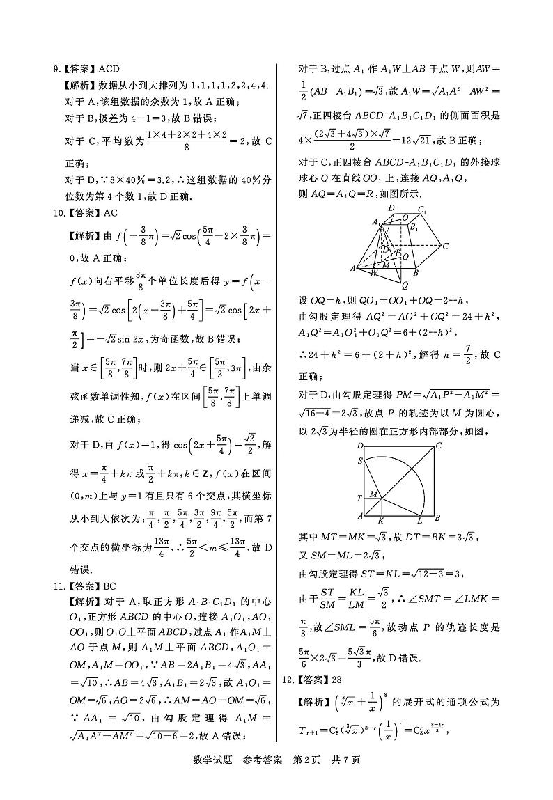 2024届山西高三第二次学业质量评价 数学答案第2页