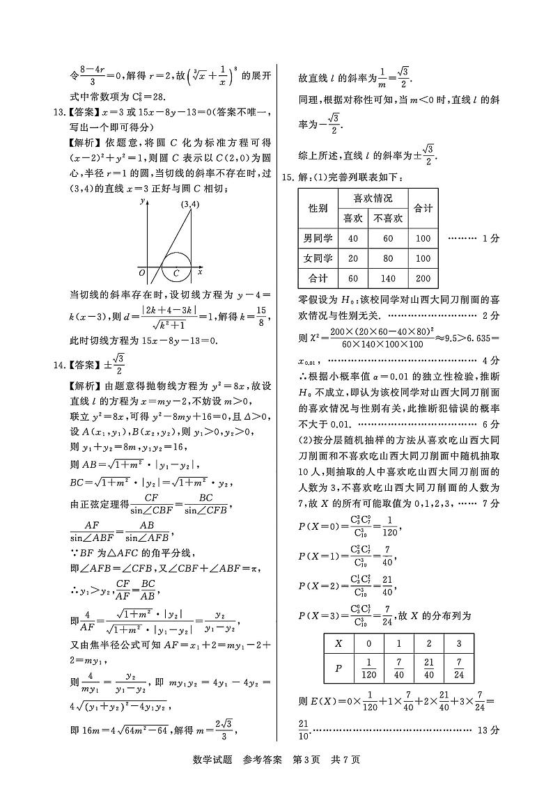 2024届山西高三第二次学业质量评价 数学答案第3页