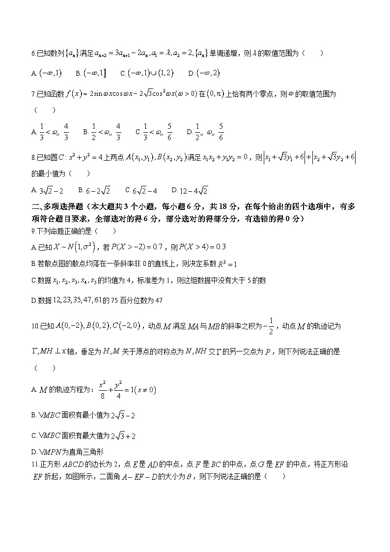 2024重庆市巴蜀中学高三下学期3月高考适应性月考卷(七)数学含解析第2页