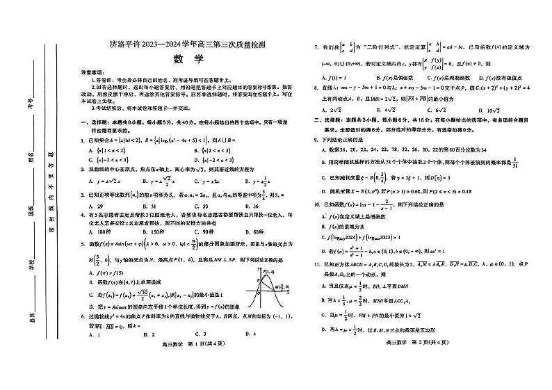2024河南省济洛平许高三下学期3月第三次质量检测试题数学PDF版含答案01