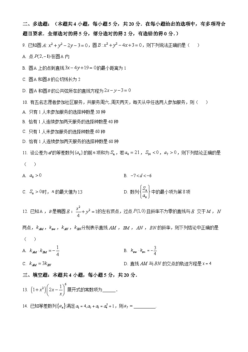 2024天水一中高二下学期开学考试数学含解析第2页