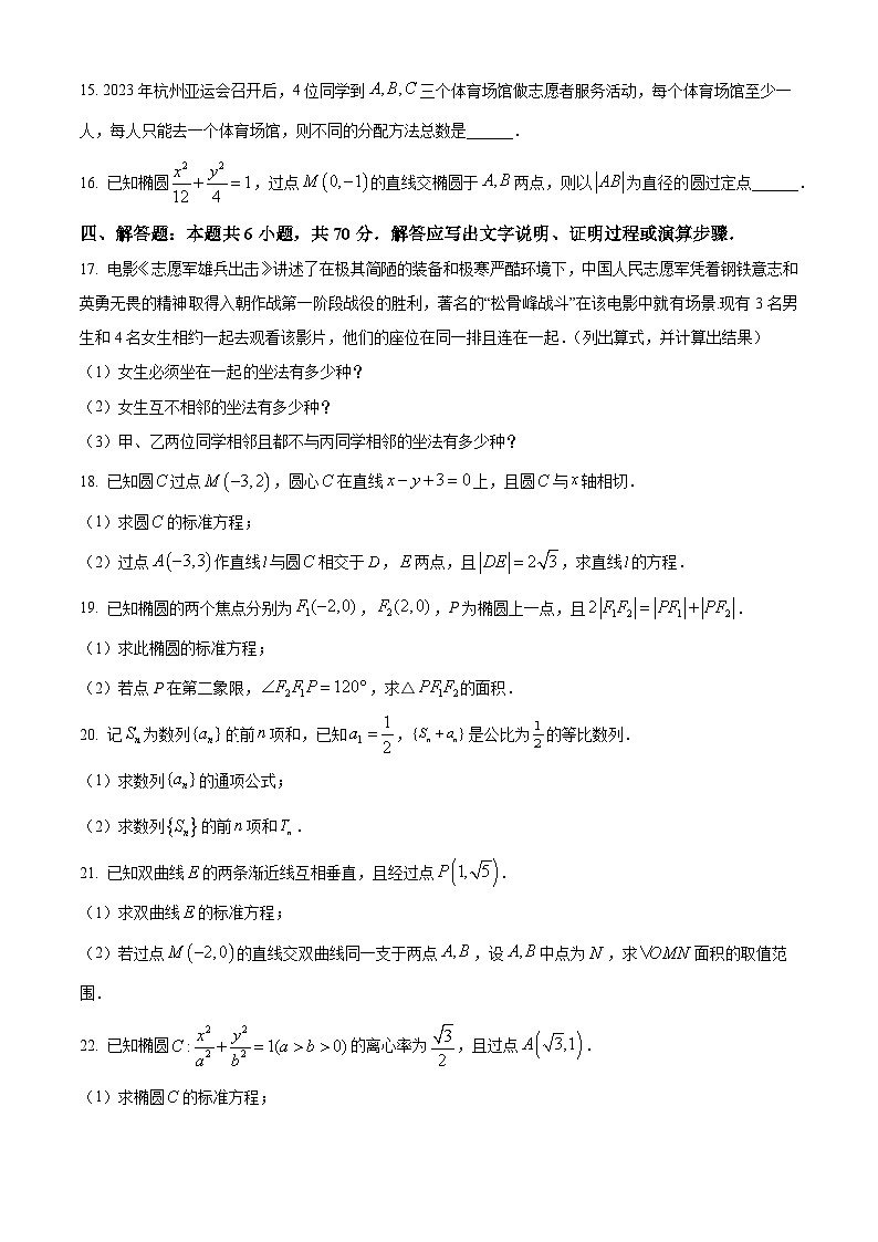 2024天水一中高二下学期开学考试数学含解析第3页