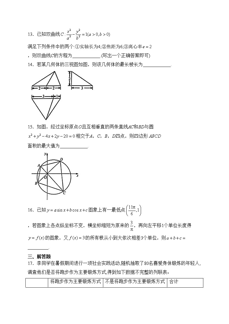 河南省TOP二十名校2023届高三猜题大联考(二)数学(理)试卷(含答案)第3页