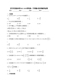 济宁市实验中学2022-2023学年高一下学期3月月考数学试卷(含答案)