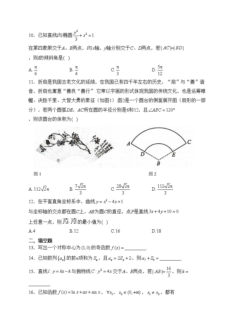 陕西省安康市2024届高三下学期第三次质量联考数学(文)试卷(含答案)第2页