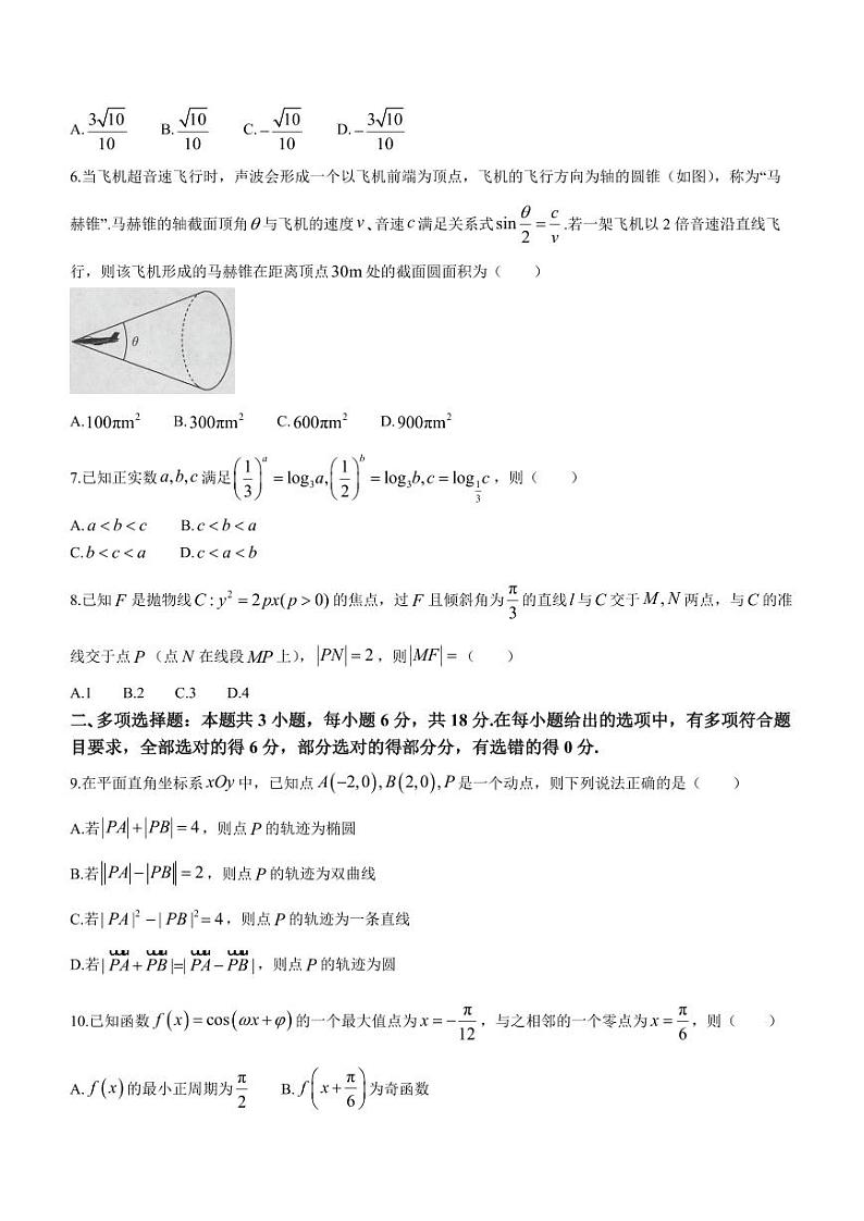 海南省2023-2024学年高三下学期学业水平诊断(三)数学试题含第2页