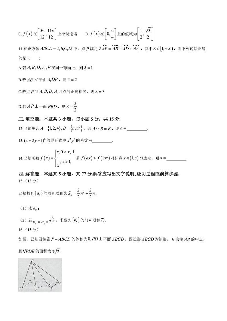 海南省2023-2024学年高三下学期学业水平诊断(三)数学试题含第3页