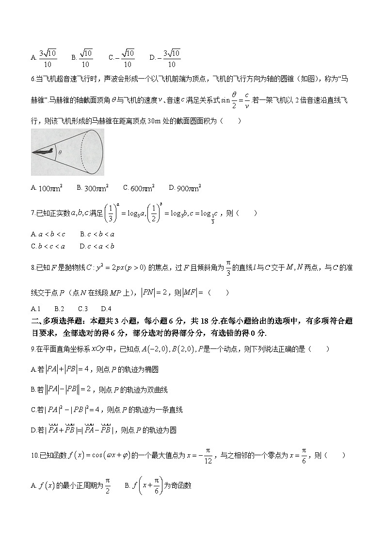 海南省2023-2024学年高三下学期学业水平诊断(三)数学试题含第2页