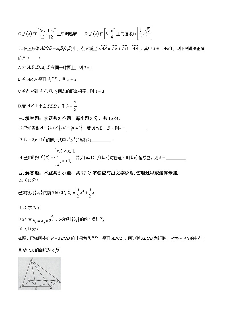 海南省2023-2024学年高三下学期学业水平诊断(三)数学试题含第3页