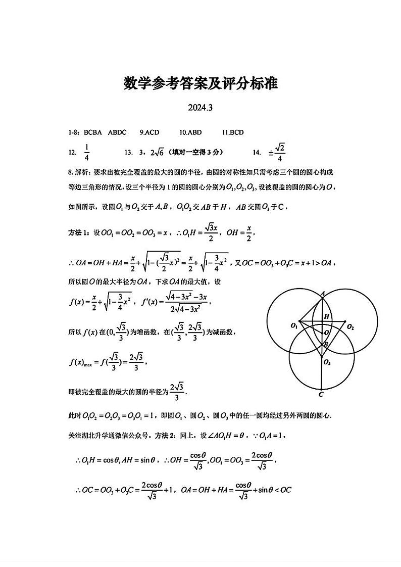 数学参考答案及评分标准第1页