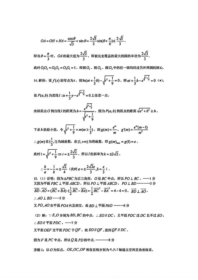 数学参考答案及评分标准第2页