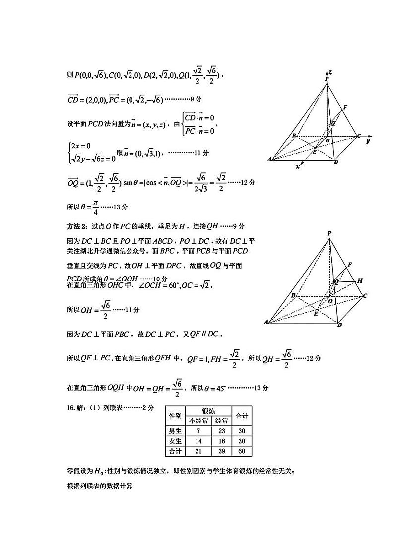 数学参考答案及评分标准第3页
