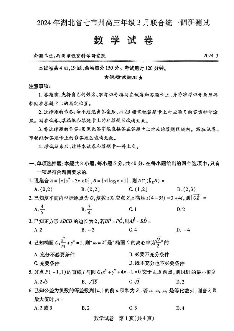 数学试卷第1页